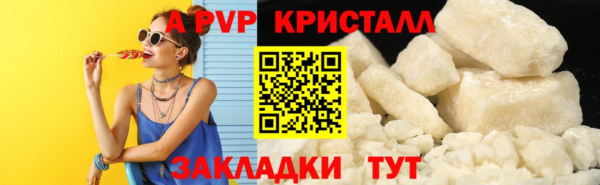 Алапаевск  A-PVP кристаллы  A PVP  Alfa_PVP крисы CK  Вход с VPN 