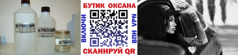 БУТИРАТ GHB  Алапаевск 