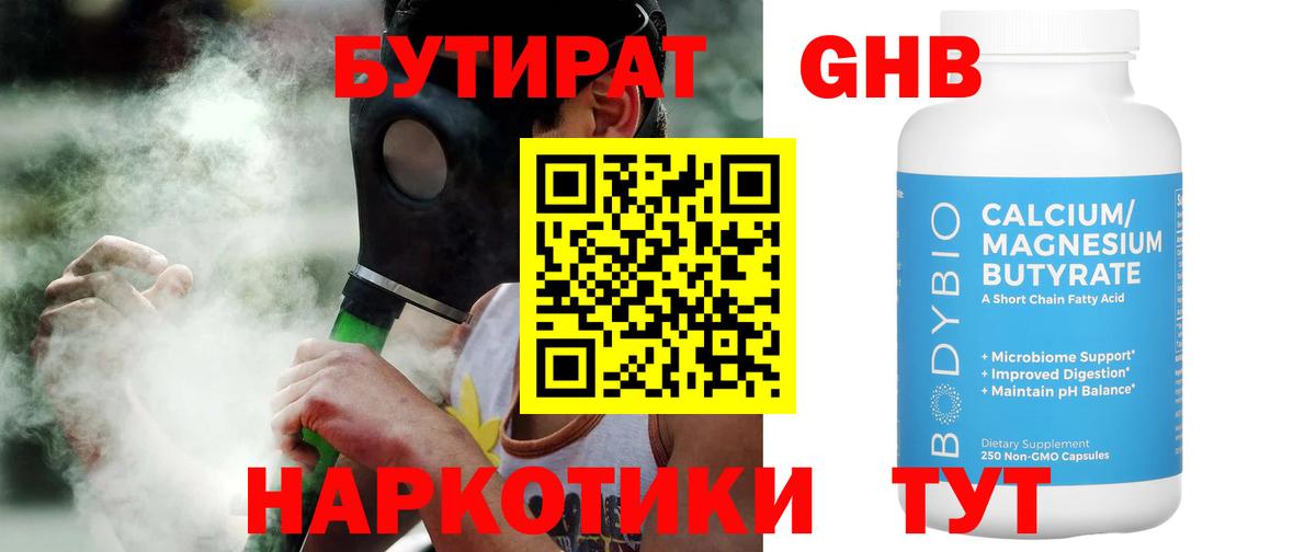 БУТИРАТ 1.4BDO Алапаевск