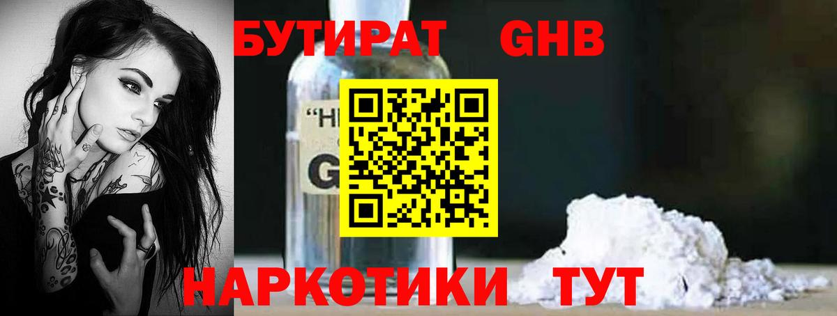 Бутират 1.4BDO  Вход с VPN  Алапаевск 