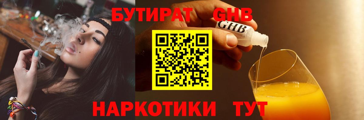 БУТИРАТ жидкий экстази  Алапаевск 