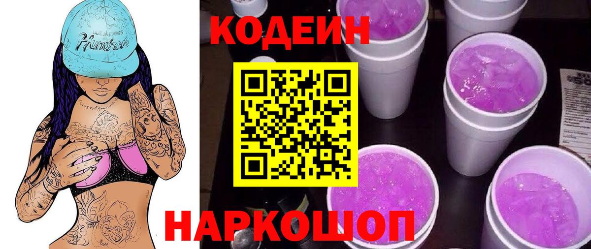где продают наркотики  Кодеиновый сироп Lean Purple Drank  Алапаевск  Кодеиновый сироп Lean напиток Lean (лин) 
