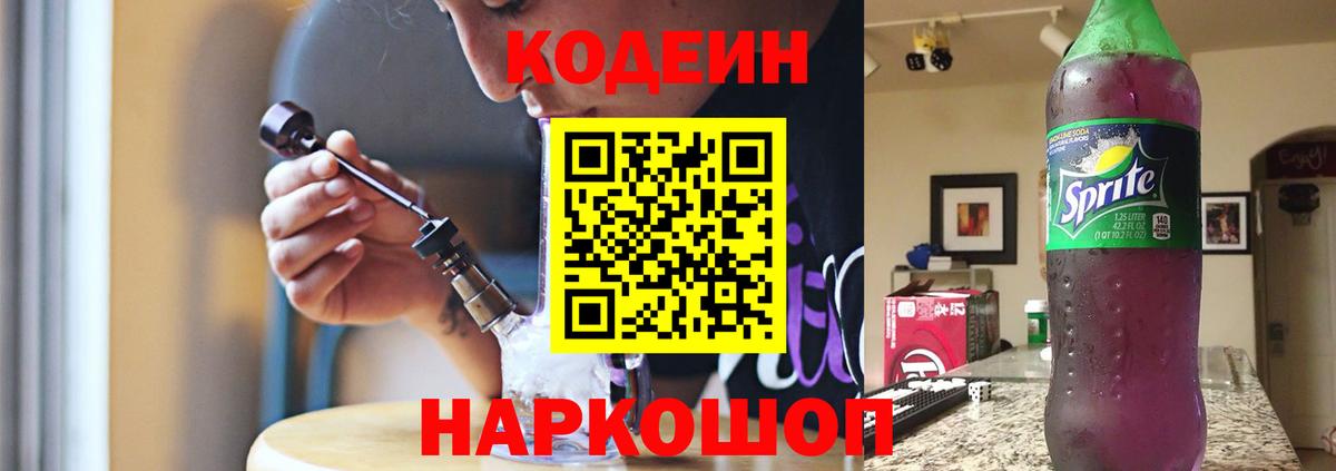 Алапаевск  Codein напиток Lean (лин)  Вход с VPN  Кодеиновый сироп Lean напиток Lean (лин) 
