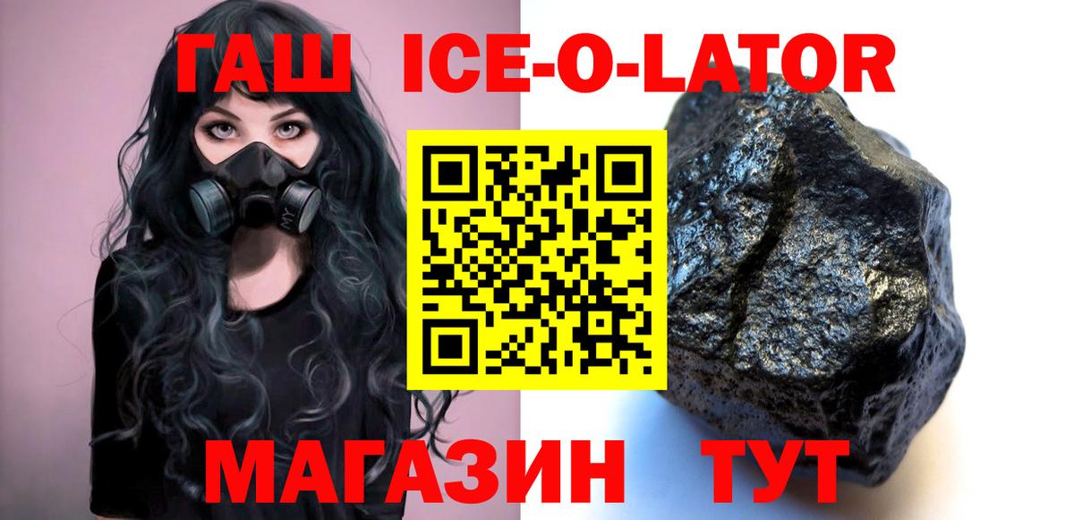 Гашиш hashish  Вход с VPN  Гашиш Ice-O-Lator  закладки  Алапаевск 