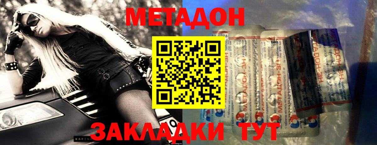 МЕТАДОН кристалл Алапаевск